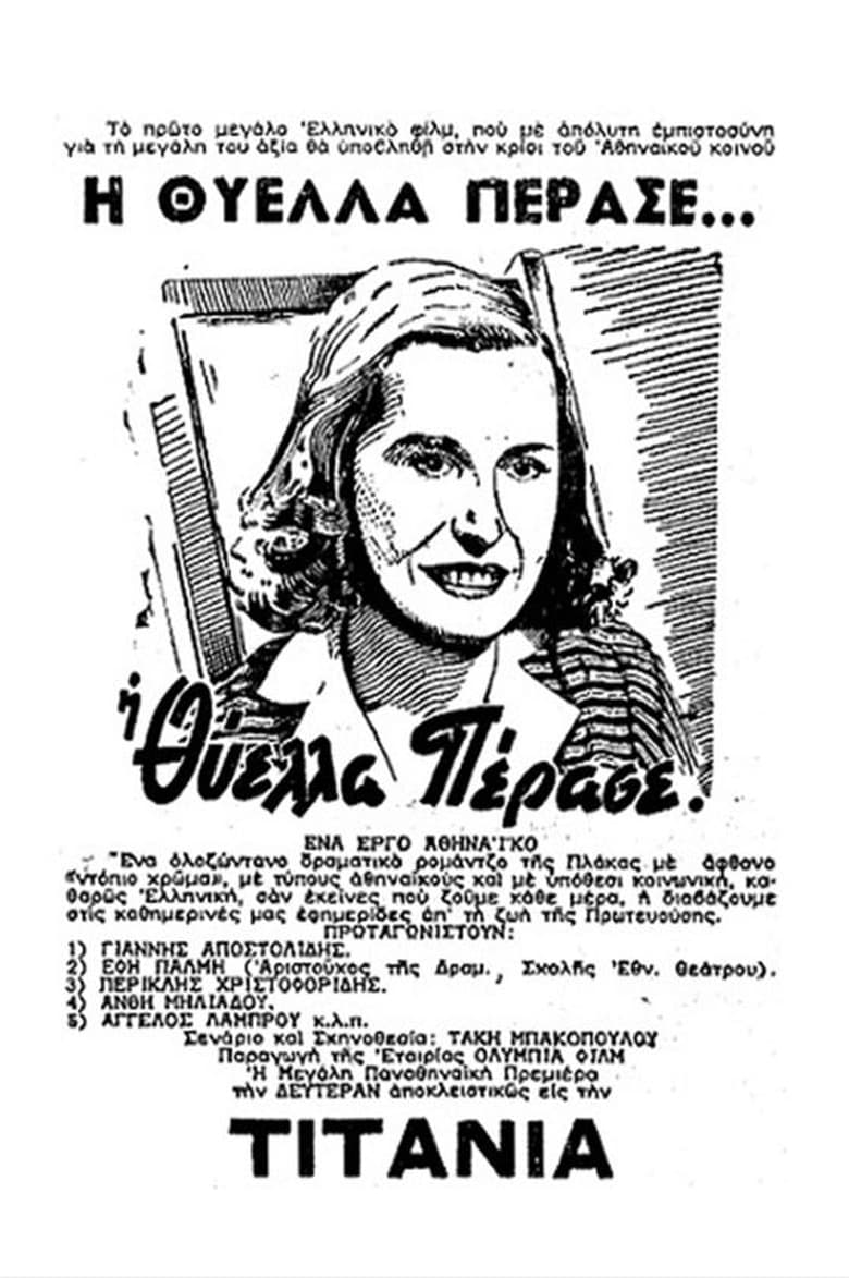 Poster of Η Θύελλα Πέρασε