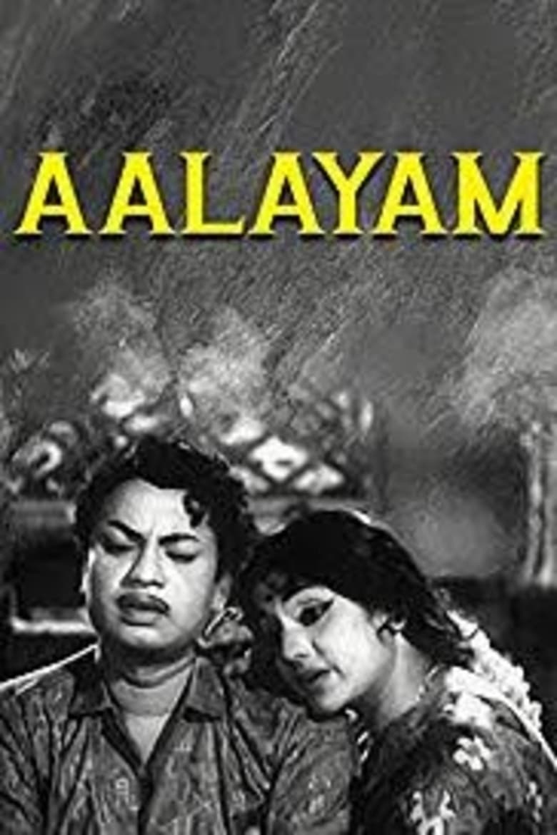 Poster of Aalayam