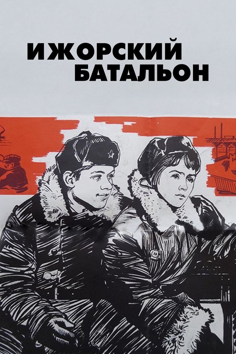 Poster of Izhora Battalion