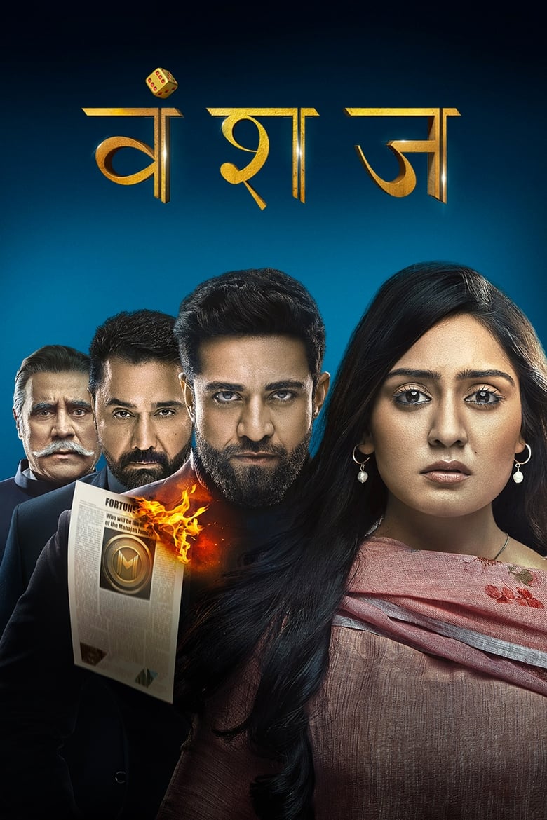 Poster of Cast and Crew in Vanshaj - Season 1 - Episode 89 - Chairman Ki Warning