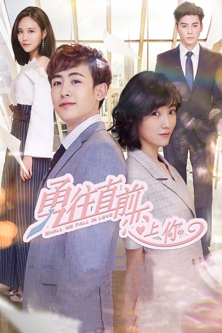 Poster of Shall We Fall in Love