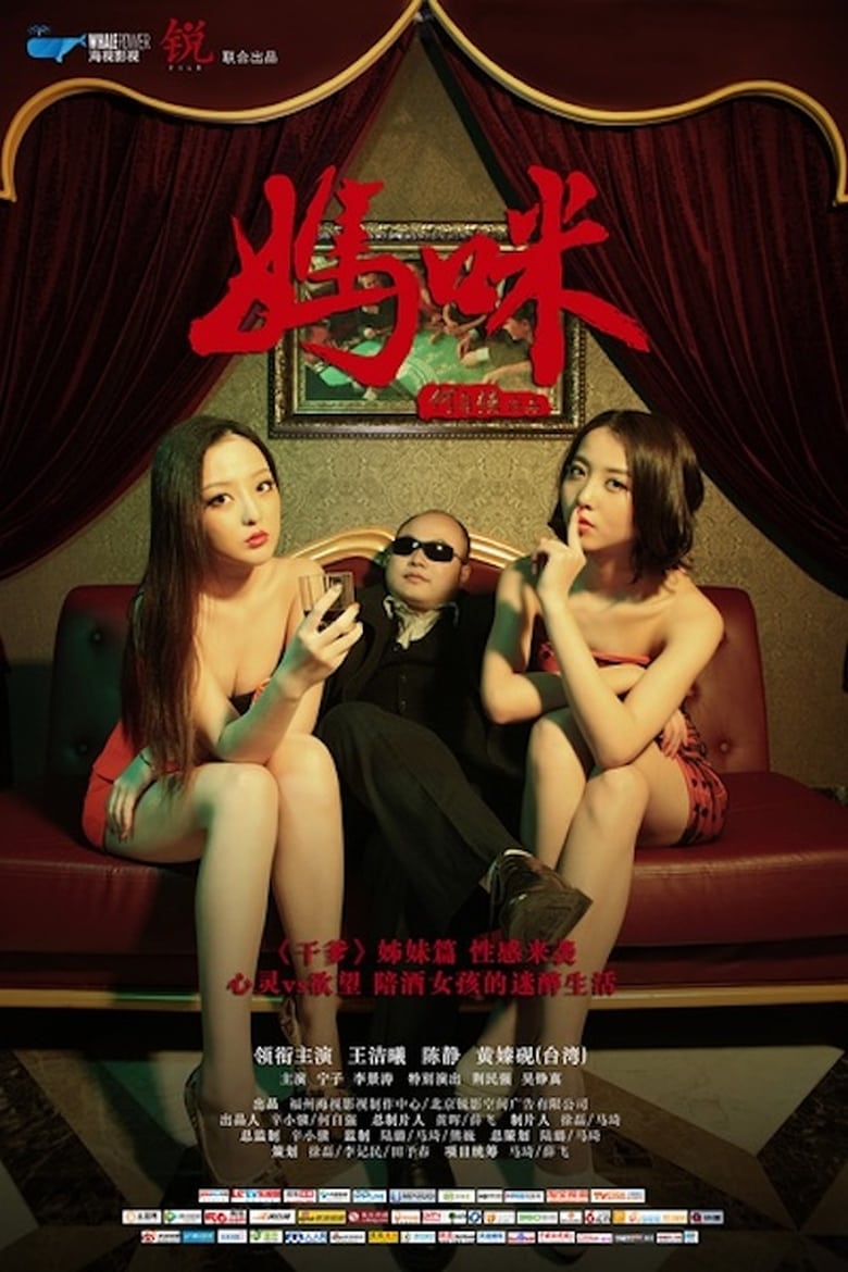 Poster of 妈咪