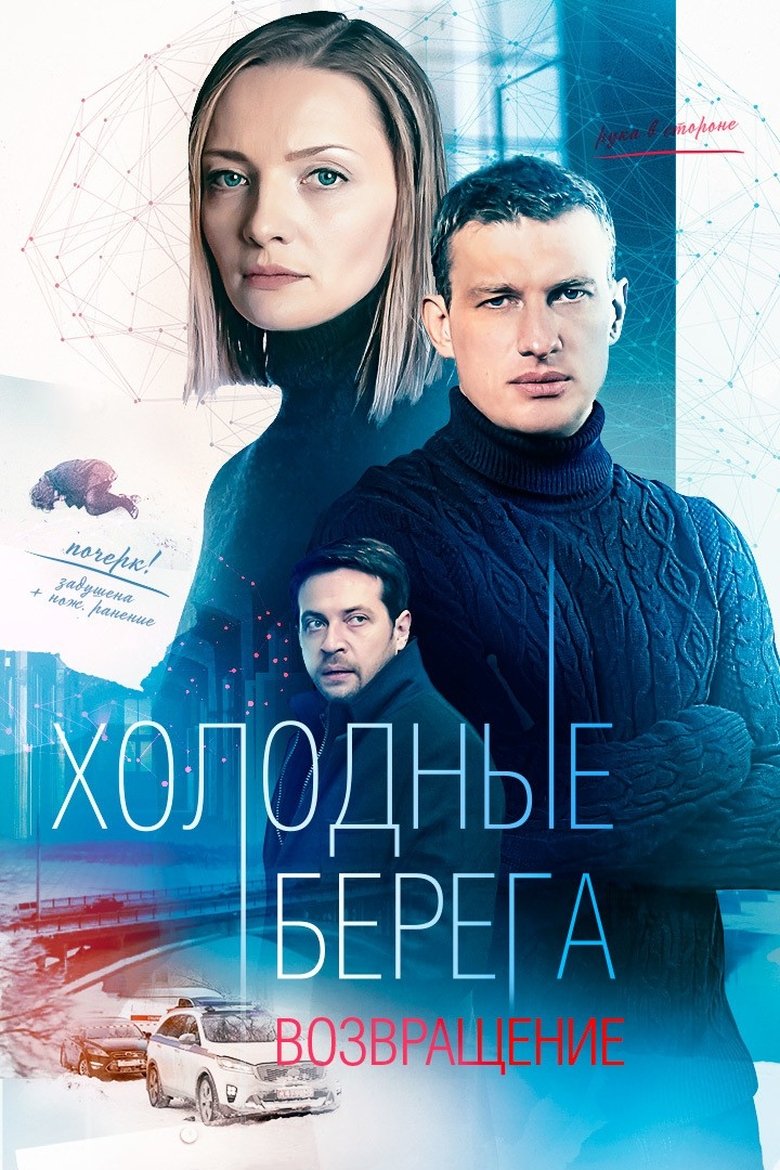 Poster of Episodes in Cold Shores - Season 2 - Season 2