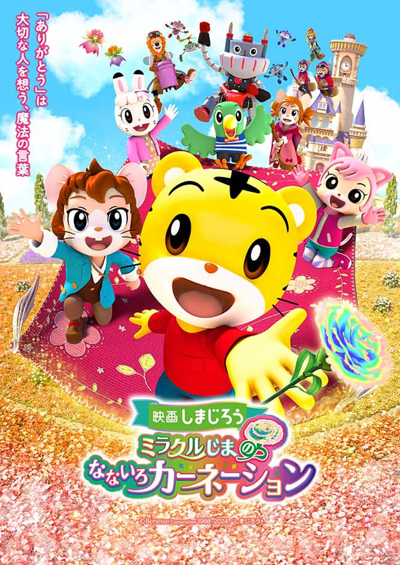 Poster of Shimajiro: Miracle Island's Seven-Colored Carnation