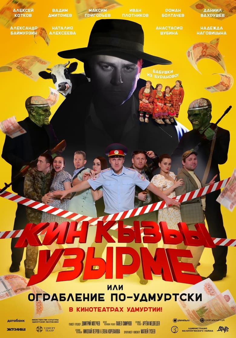 Poster of Robbery in Udmurt Style