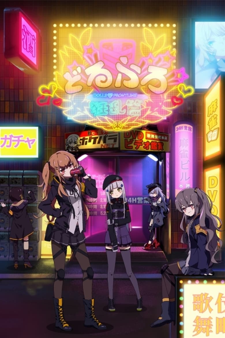 Poster of Cast and Crew in Girls' Frontline - Season 2 - Episode 11 - Episode 11