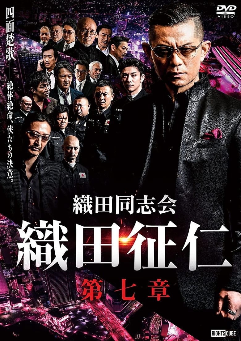 Poster of Odadoushikai Oda Seiji 7