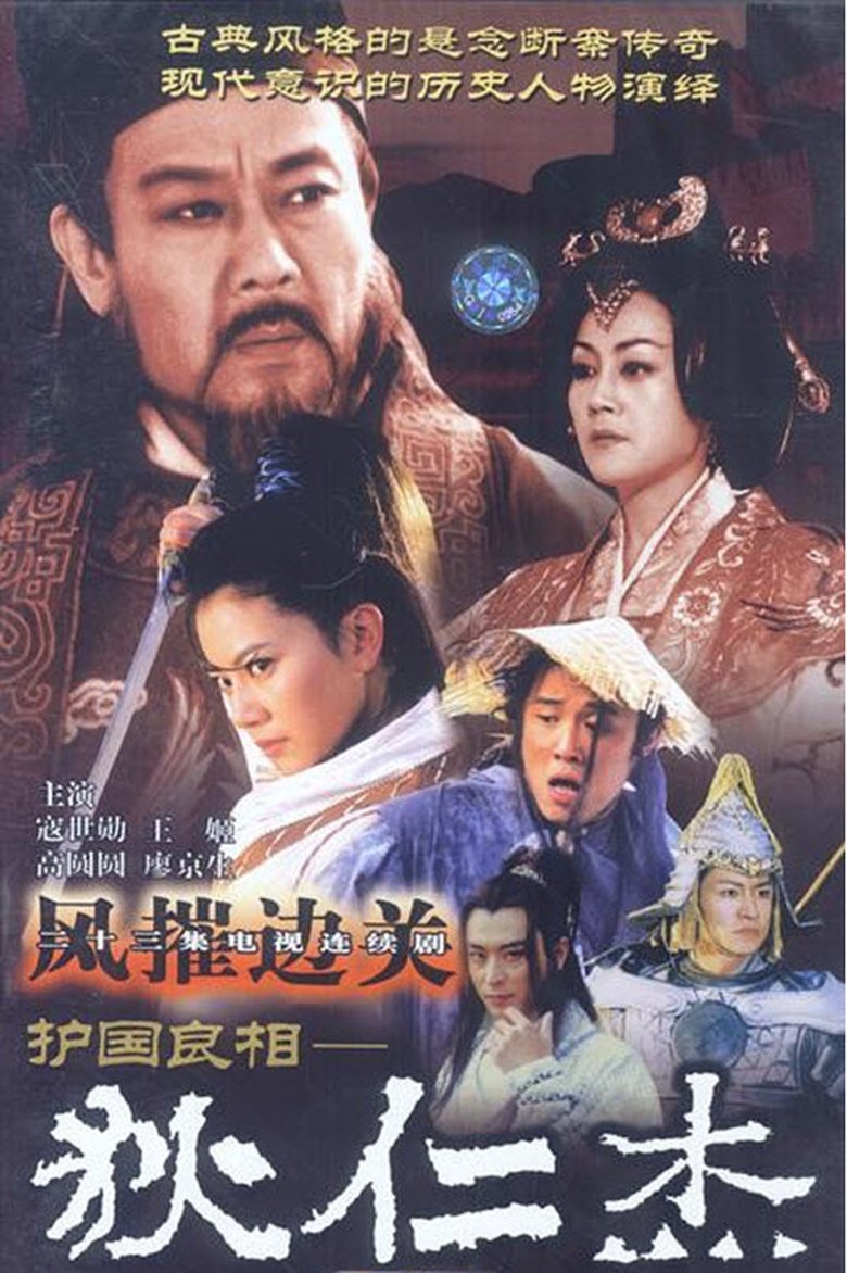 Poster of Di Renjie: Defender of the Country