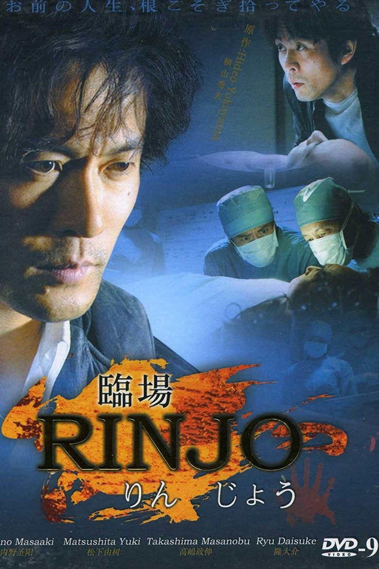 Poster of Episodes in Rinjo - Season 1 - Season 1