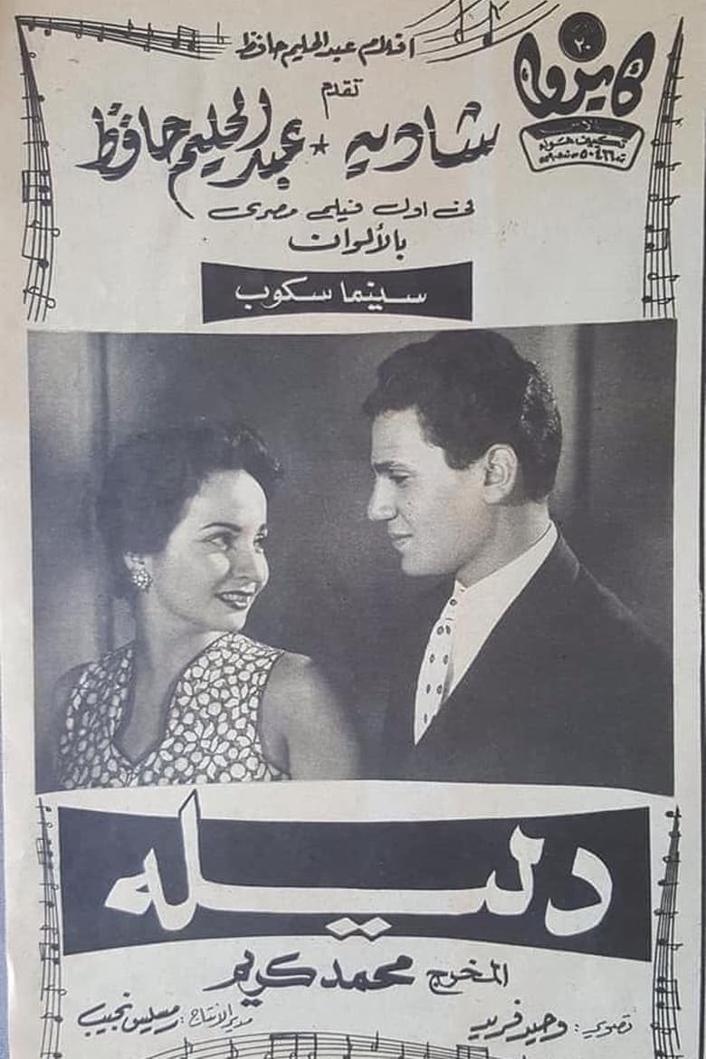 Poster of Dalila