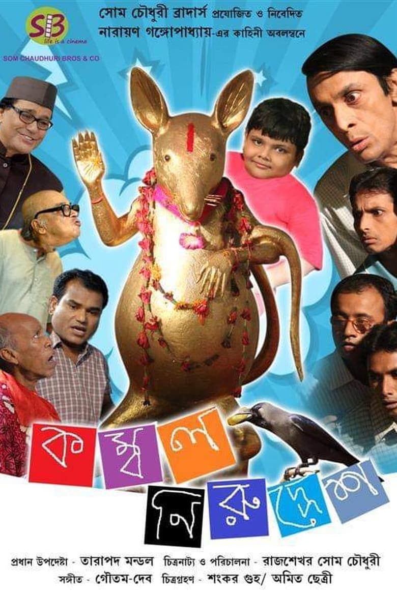 Poster of Kombol Niruddesh