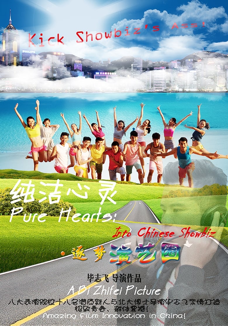 Poster of Pure Hearts: Into Chinese Showbiz