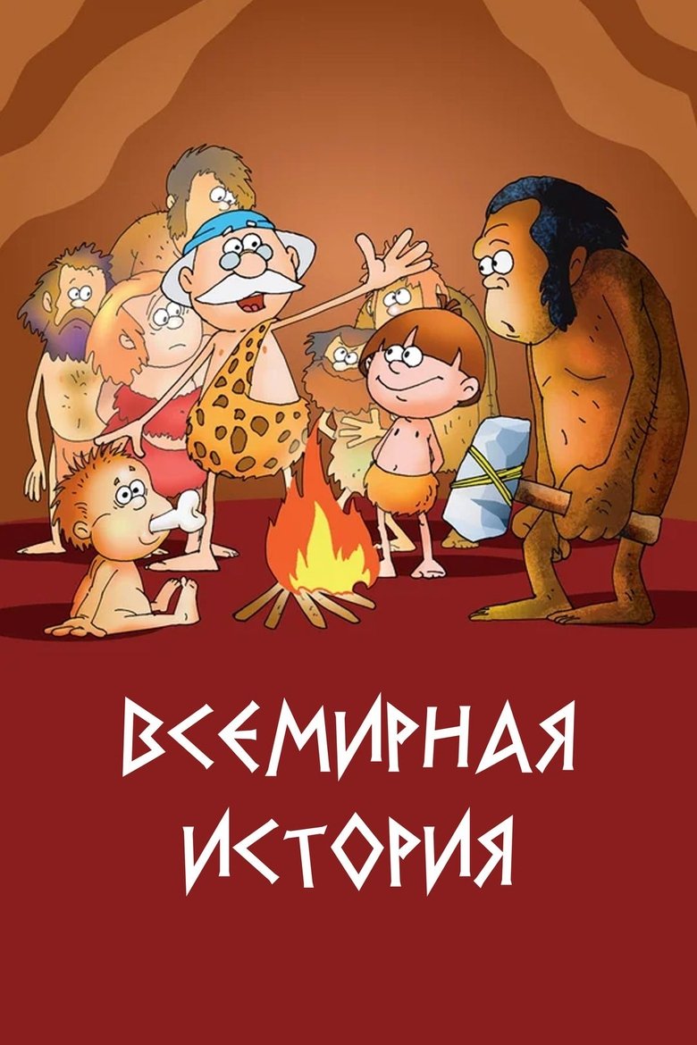 Poster of World History