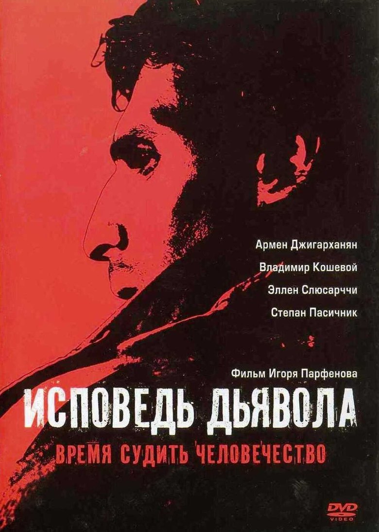Poster of The Devil‘s Confession