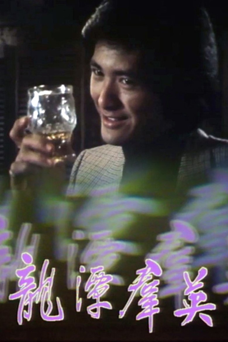 Poster of Episodes in Man From Hong Kong - Season 1 - Season 1