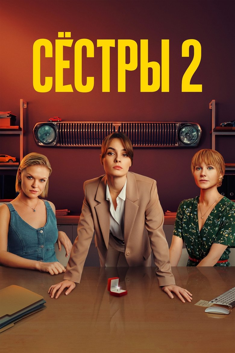 Poster of Episodes in Sisters - Season 2 - Season 2