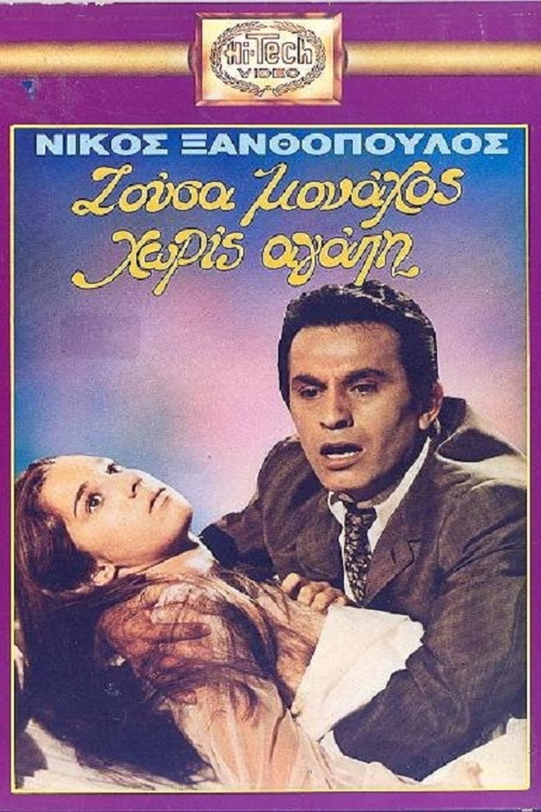 Poster of I lived a monk without love