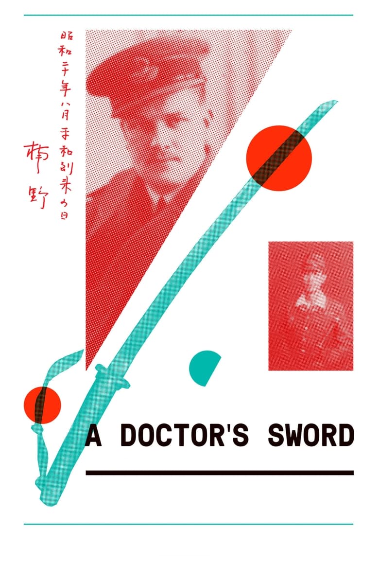 Poster of A Doctor's Sword