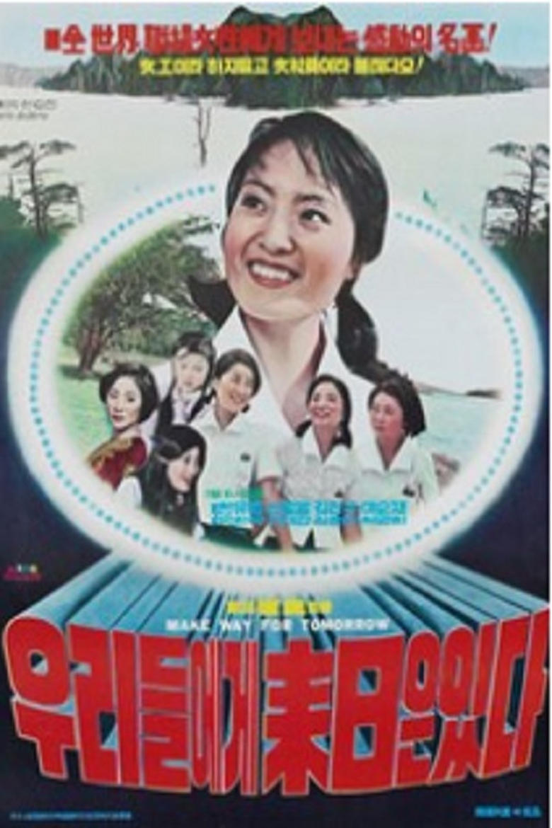 Poster of 우리에게 내일은 있다