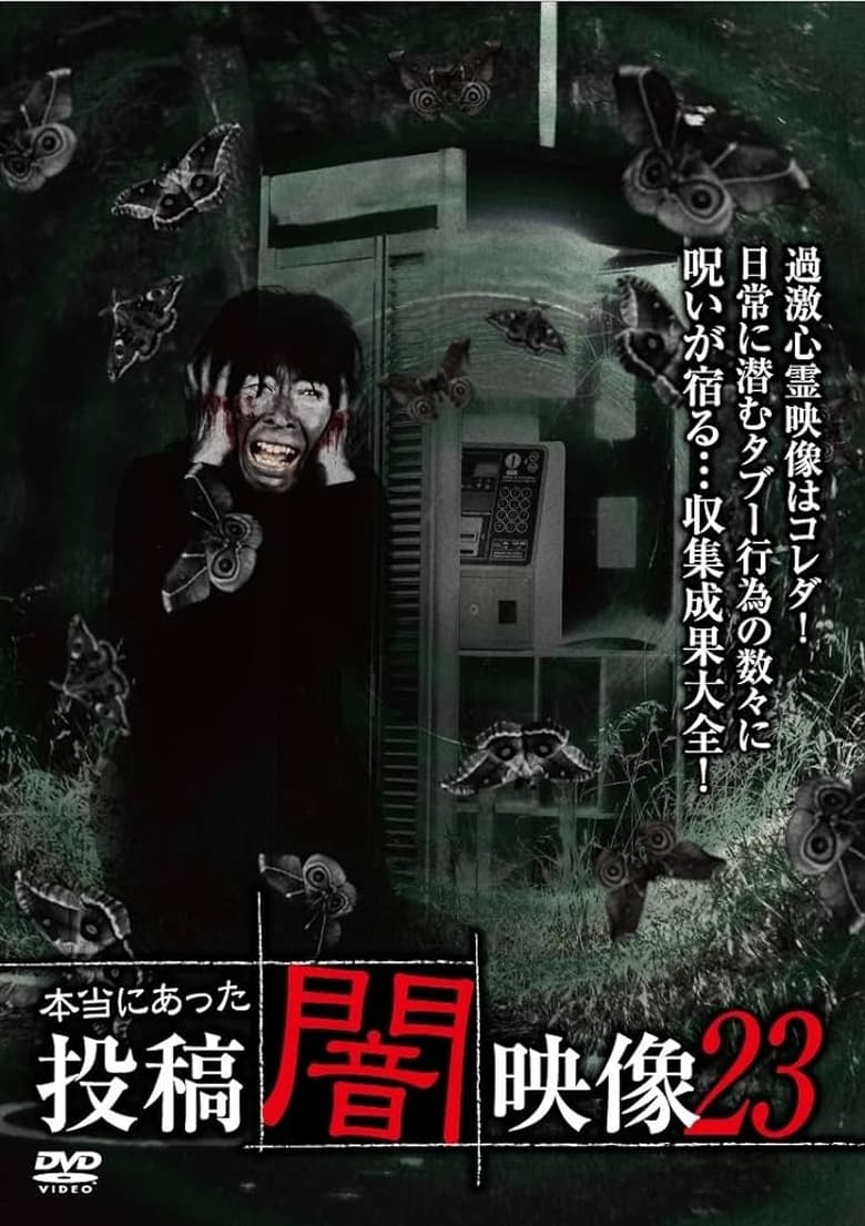 Poster of Honto ni Atta: Toko Yami Eizo 23