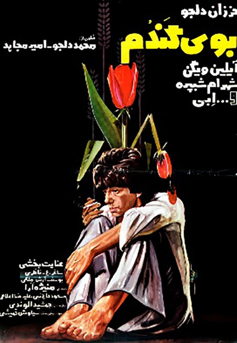 Poster of Scent of Wheat