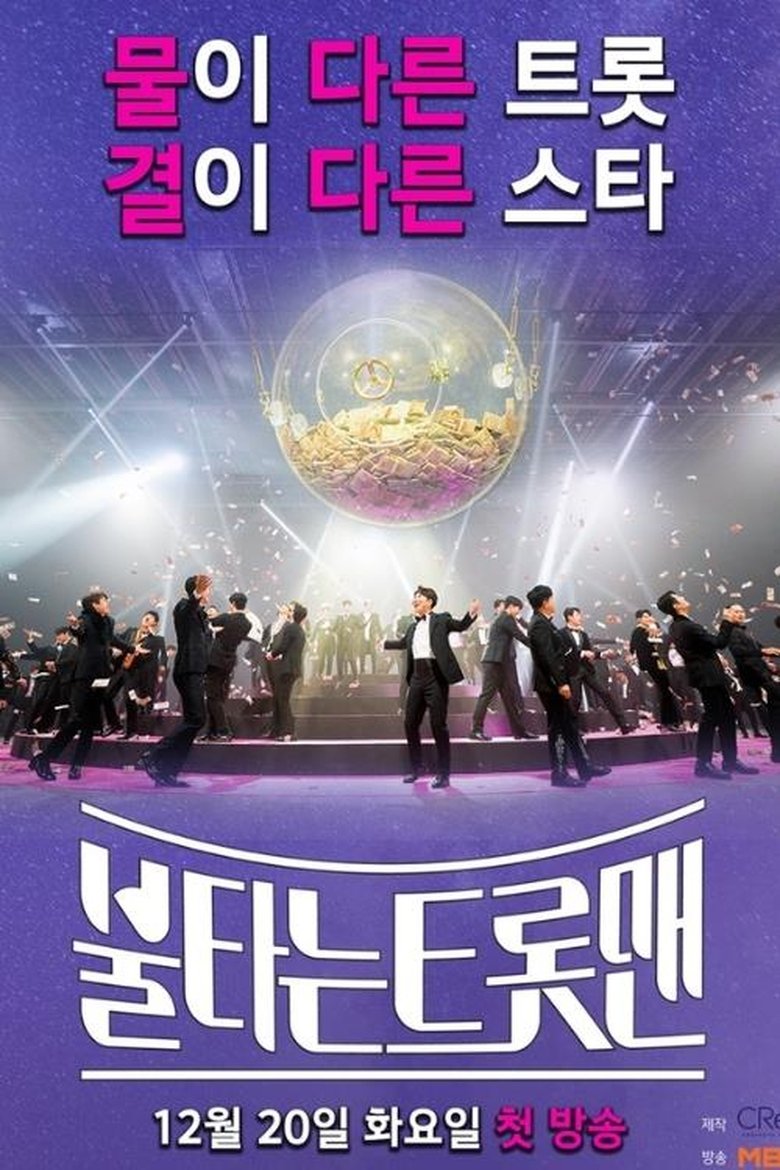 Poster of Fire Trot