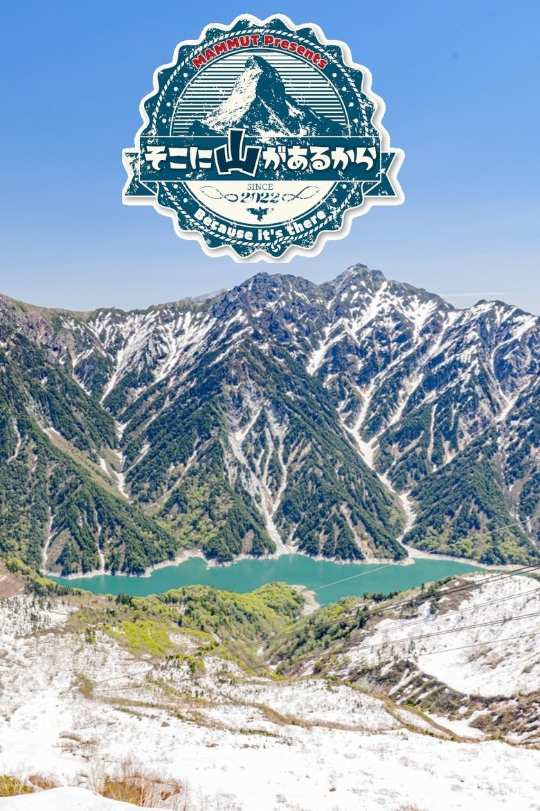 Poster of Episodes in Because The Mountain Is There - Season 1 - Season 1
