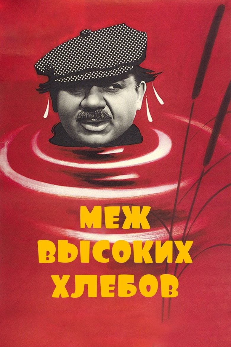 Poster of Between the High Crops