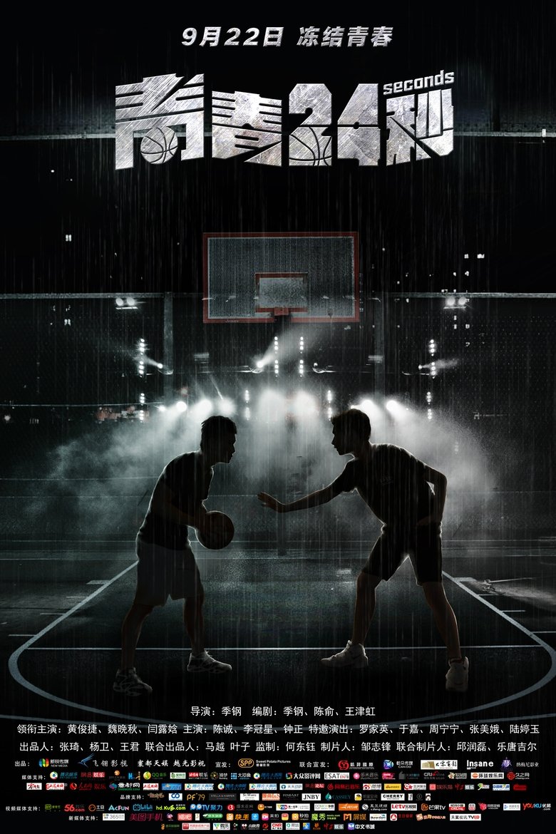 Poster of 24 Seconds