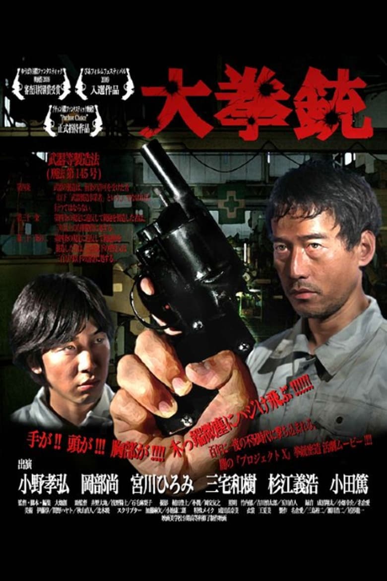 Poster of The Big Gun