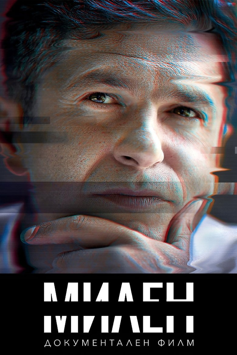 Poster of Milen