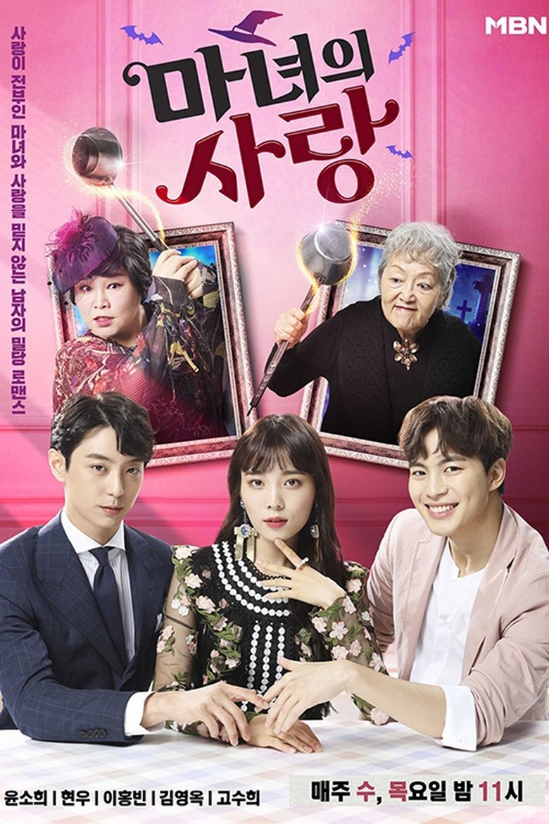 Poster of Episodes in Witch's Love - Season 1 - Season 1