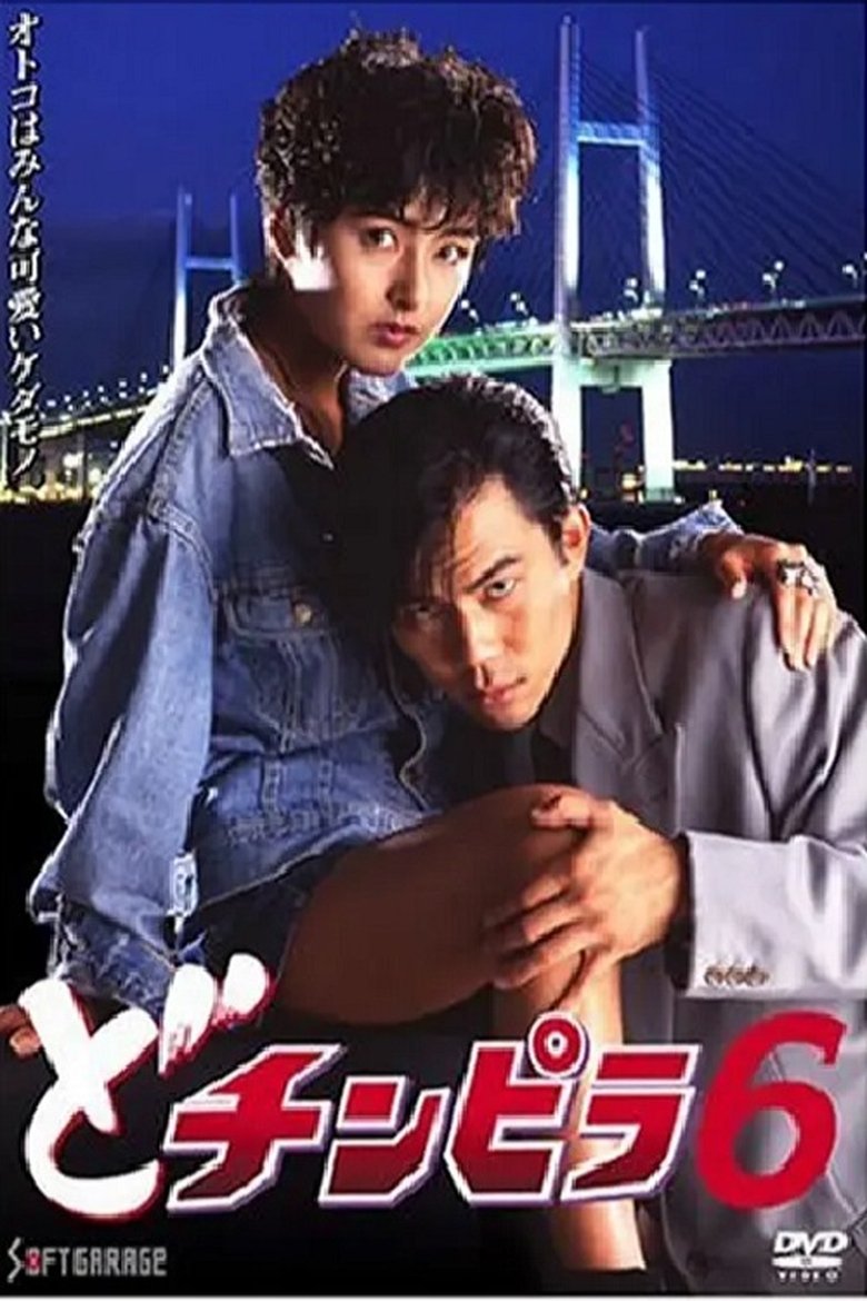 Poster of Dochinpira 6