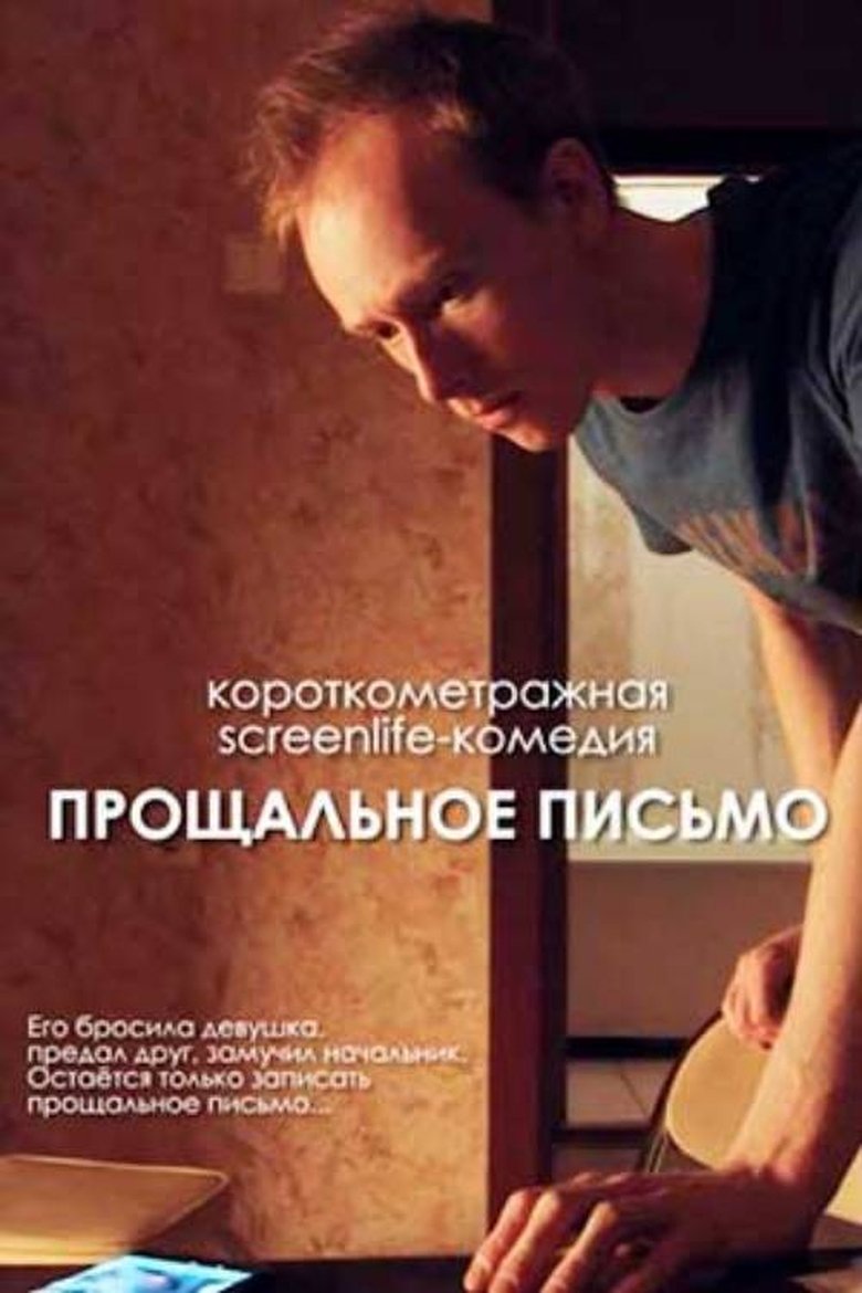 Poster of Farewell Letter