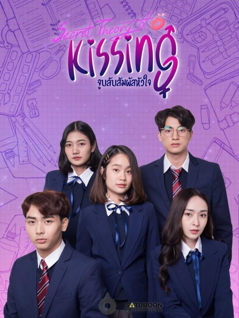 Poster of Secret Theory of Kissing