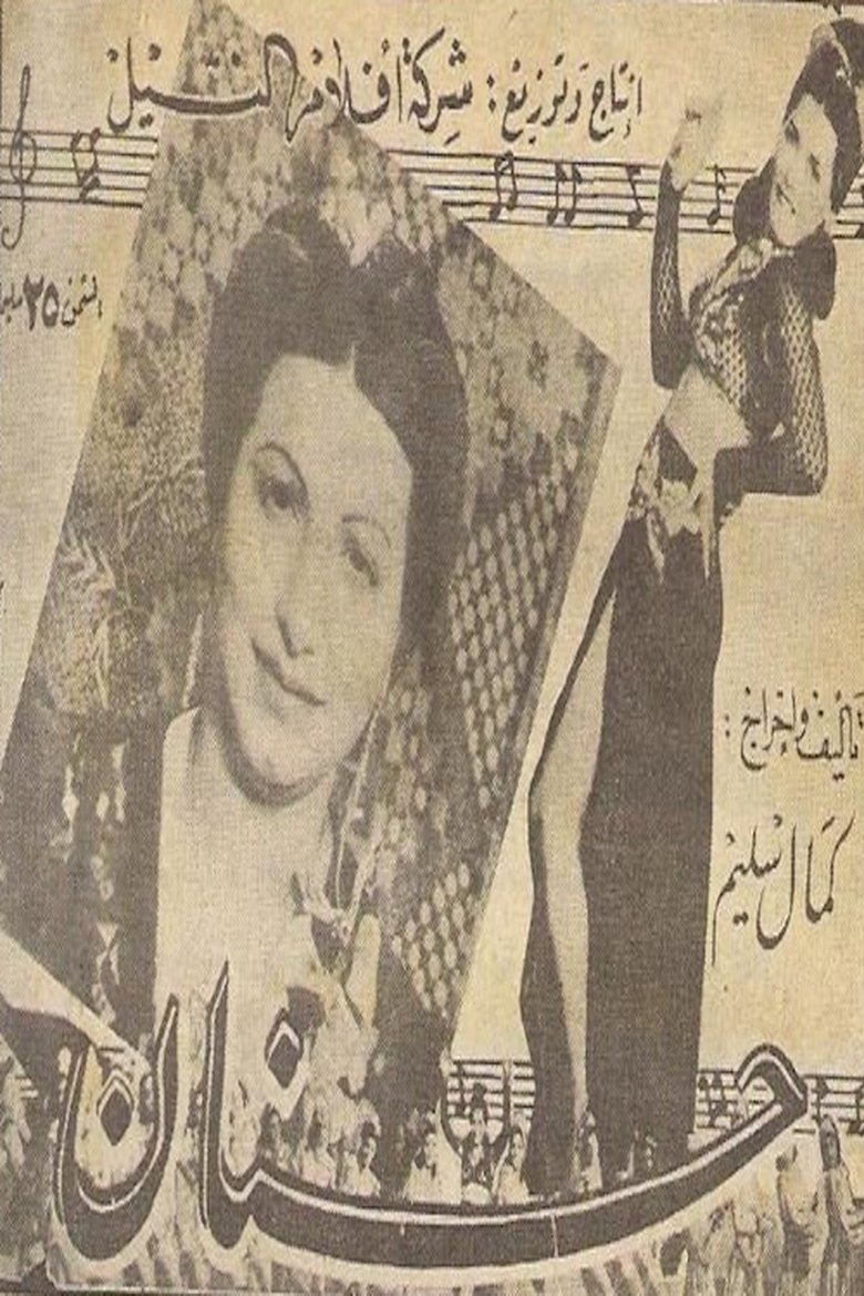 Poster of Hanan