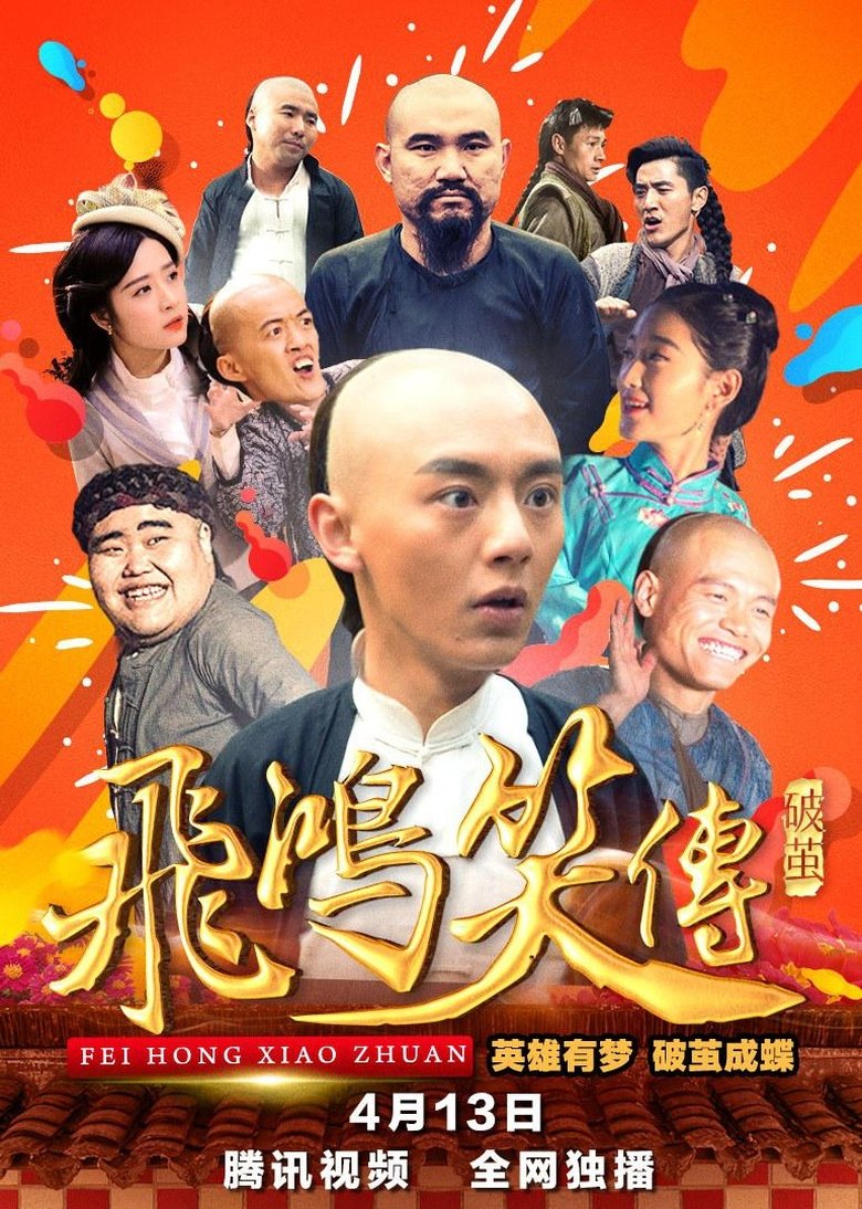 Poster of Young Feihong: Breaking The Cocoon