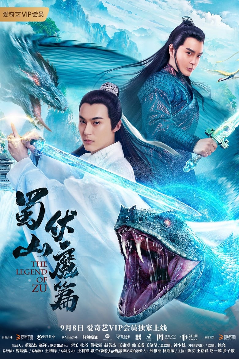 Poster of The Legend of Zu