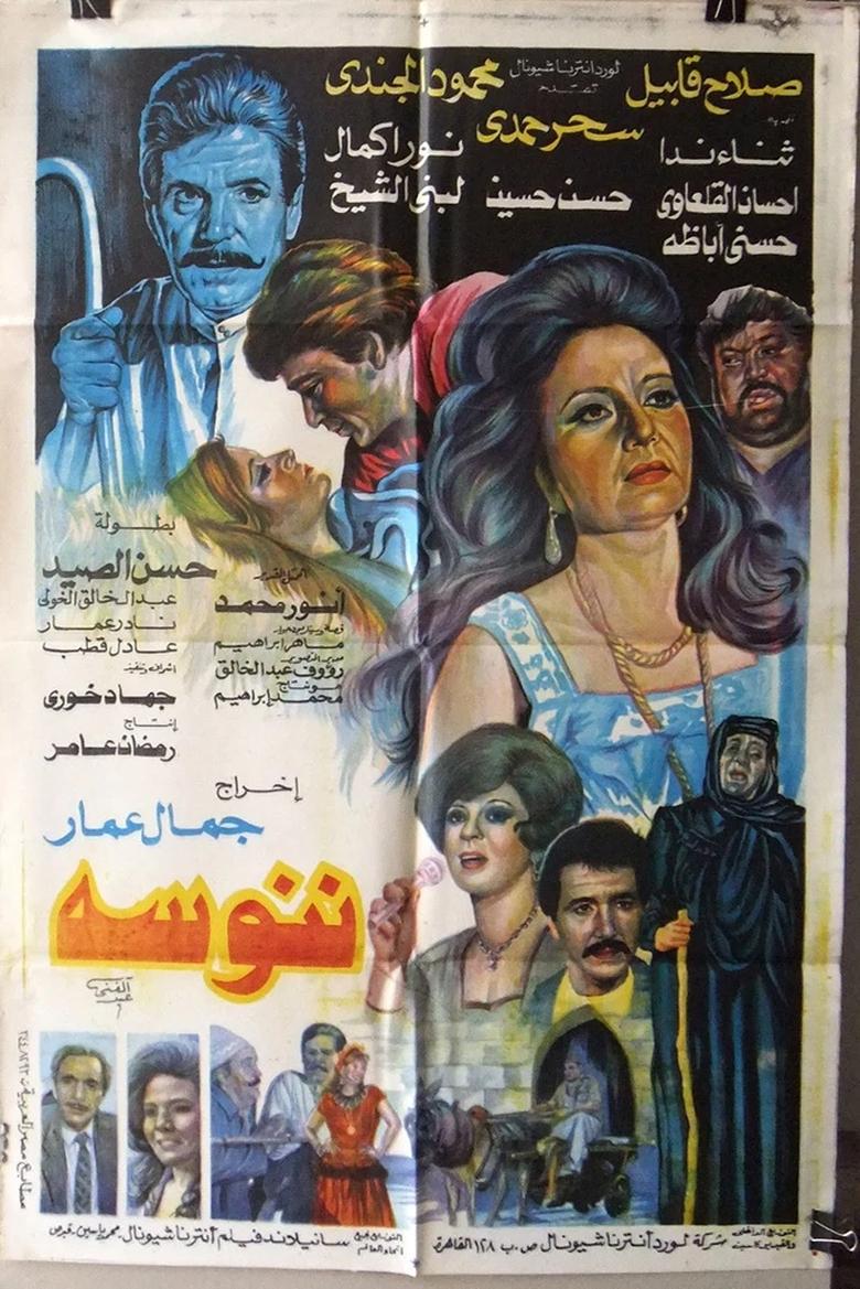 Poster of Nannousah