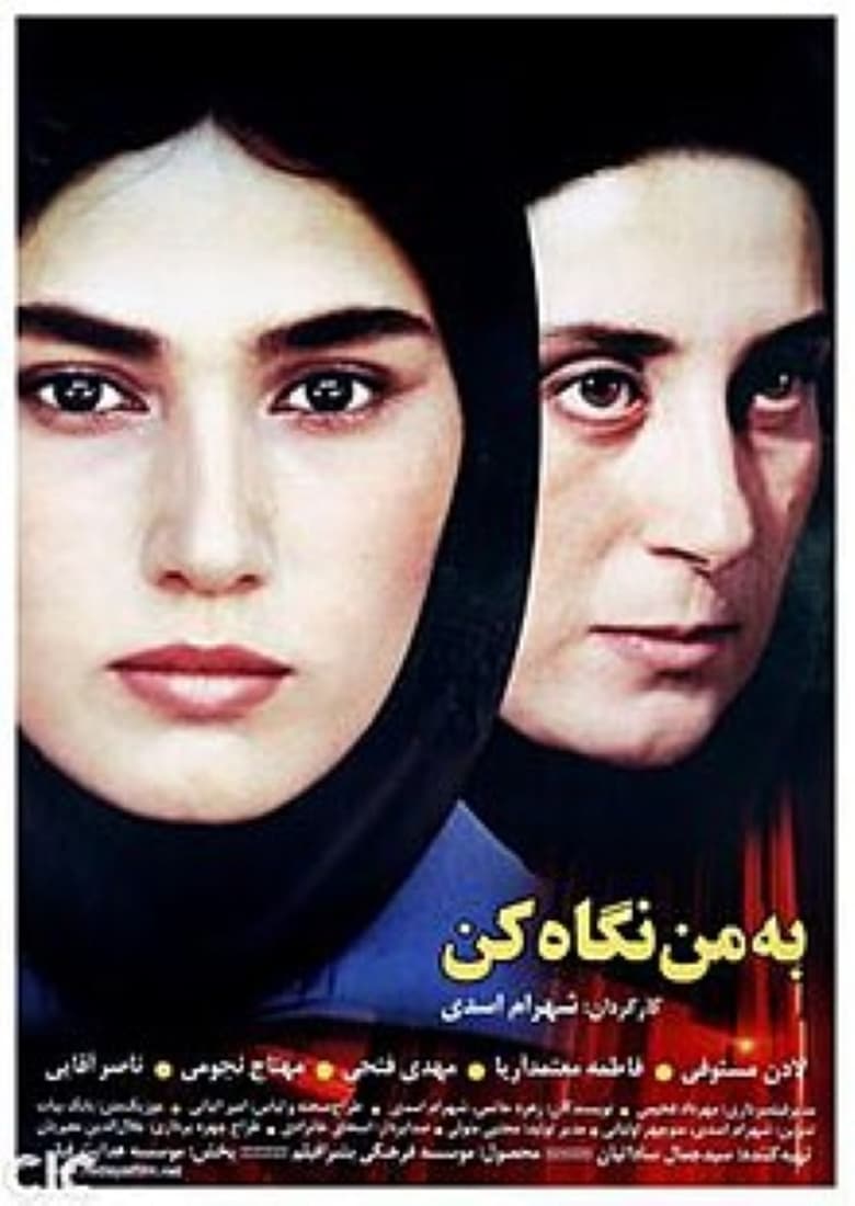 Poster of Look at Me 2002