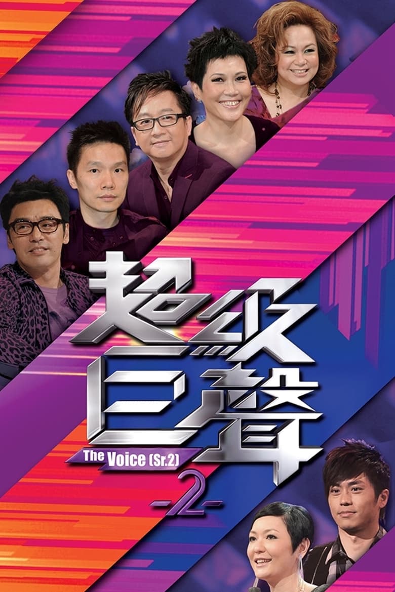 Poster of Episodes in The Voice - Season 2 - Season 2