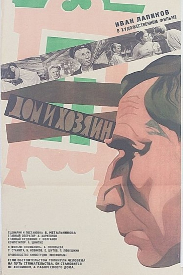 Poster of The House and the Host