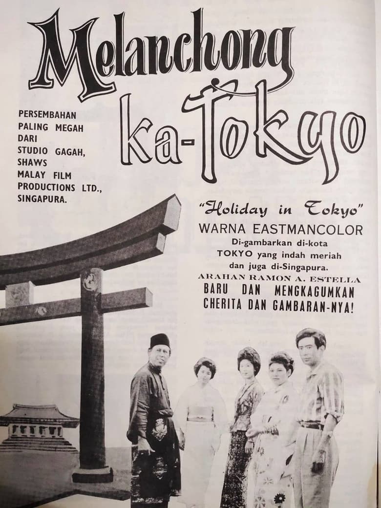 Poster of Holiday in Tokyo