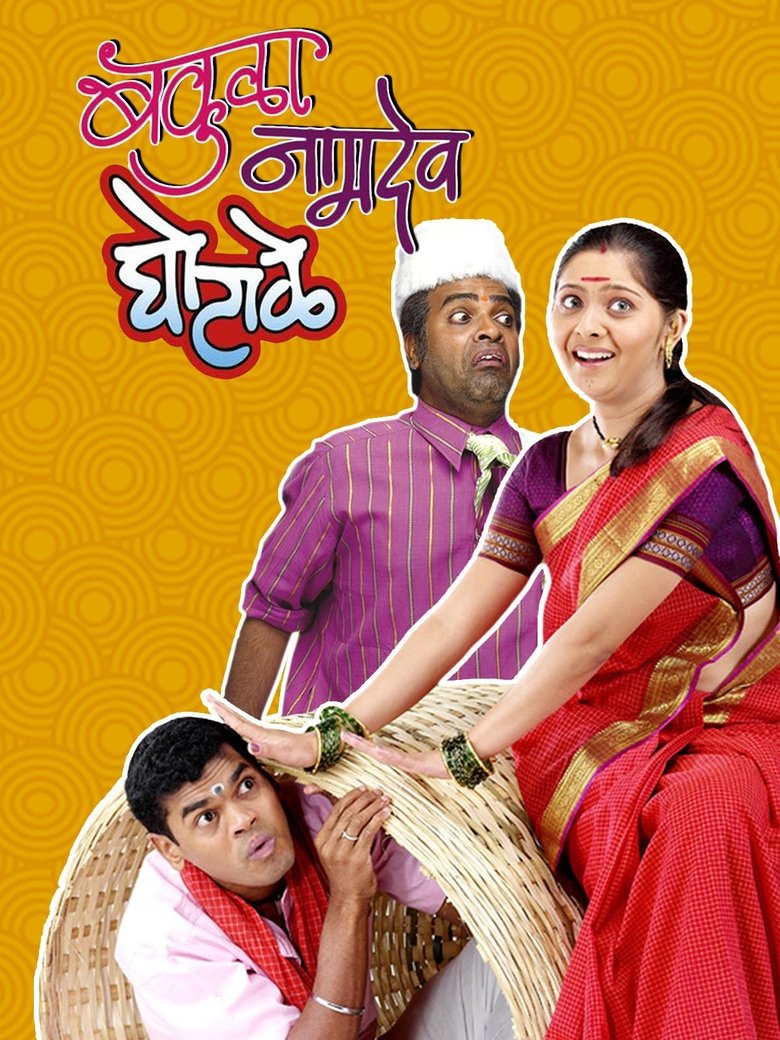 Poster of Bakula Namdev Ghotale