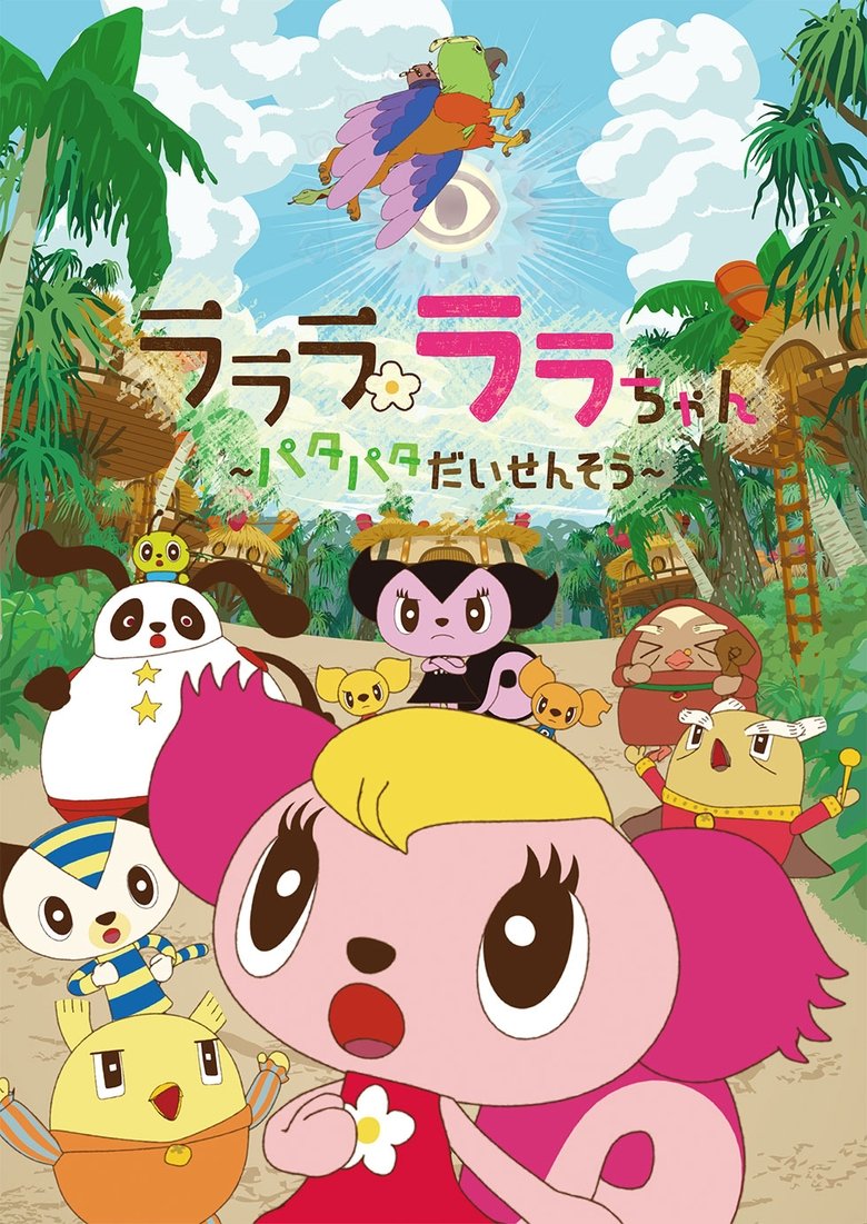 Poster of Episodes in Lalala Lala Chan - Season 2 - Season 2