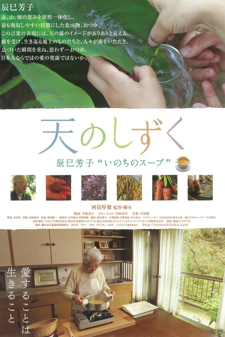 Poster of Drops of Heaven