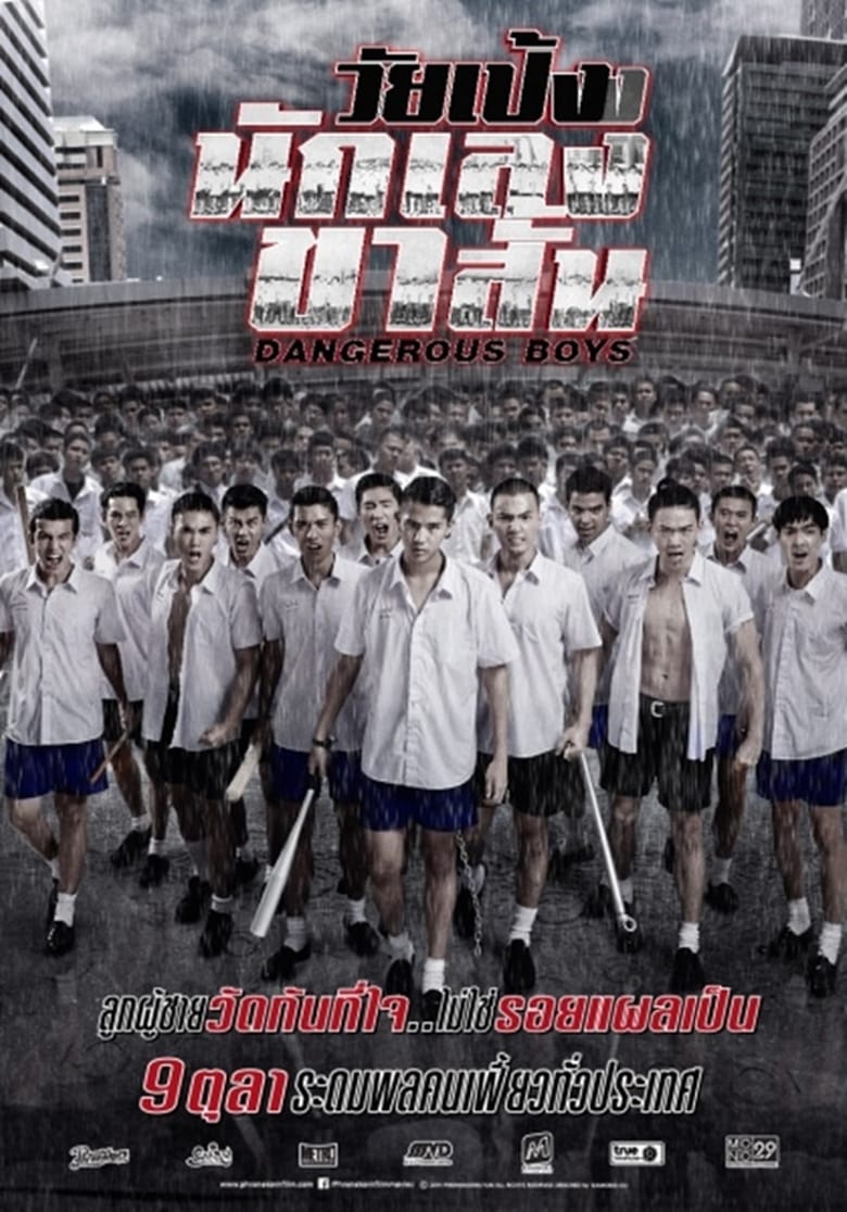 Poster of Dangerous Boys