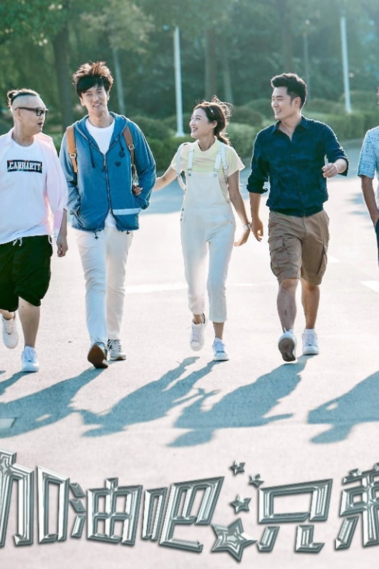 Poster of Come On, Brothers