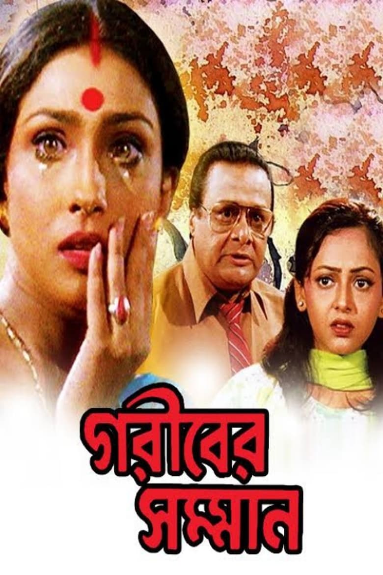 Poster of Gariber Samman