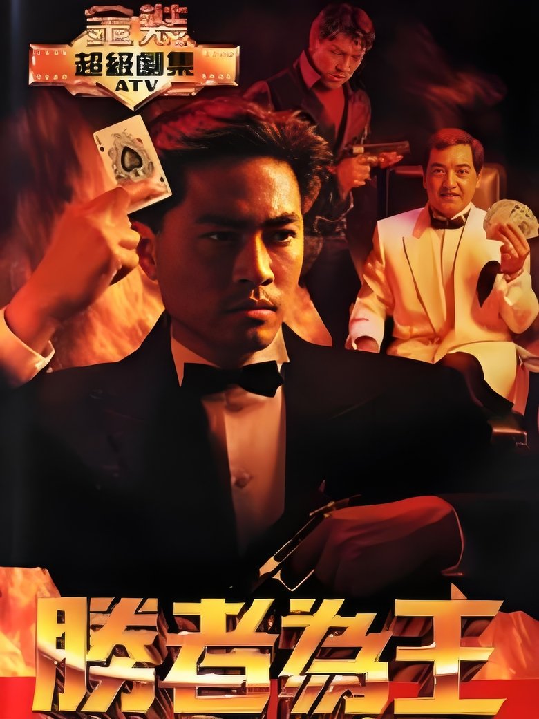 Poster of Episodes in Who's The Winner - Season 1 - Season 1